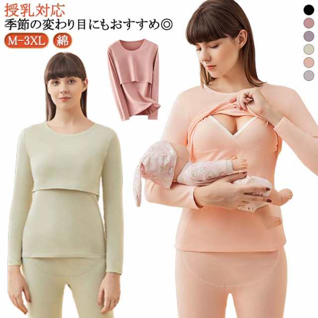 秋 授乳対応 クロスオープン 綿混 インナー 産後 あったか 綿 コット 授乳口 吸湿発熱 長袖 冬 暖かい 授乳 春 授乳インナー ママ 産後サイズ 長袖インナー おしゃれ 無地 シンプル