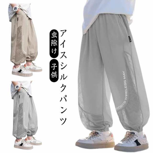 子供 メッシュパンツ ズボン ジョガーパンツ キッズ 冷感パンツ 虫除け 速乾パンツ ジョガーパンツ ドライ 虫刺され防止 ロングパンツ 長ズボン 男の子 子供服 アイスシルクパンツ おしゃれ カジュ