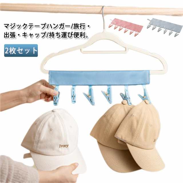 収納ポーチ アウトドア 折りたたみ式 どこでも洗濯バサミ 靴下 ハンガー 2枚セット 軽量 クローゼット 下着 ポール 多機能６個 ハンカチ 旅行 出張 2枚セット ホテル バスルーム キャンプ 携帯
