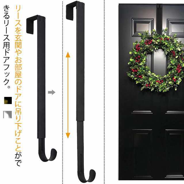 長さ調整可能 リースハンガー クリスマスリース フック ハンガー 伸縮 リース用 ドアフック 玄関 ドア 吊るす ハンガー リースホルダー 38-64.5cm クリスマスリース ハロウィンリース 正月