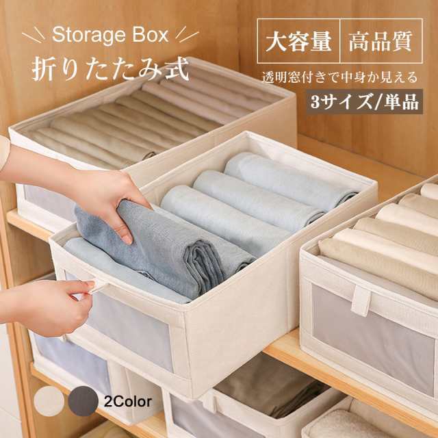 大容量 使用便利 折りたたみ式 3サイズ 35*20*15 40*27*17 45*27*17 おしゃれな収納ボックス グレー ベージュ 収納ケース 小物収納 押入れ 下着収納 靴下収納 引き出し 可