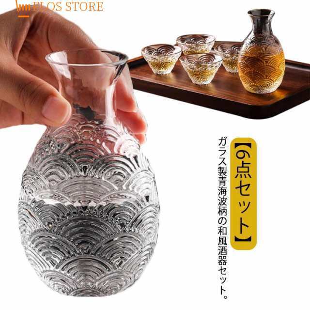 ガラス セット おちょこ ガラス 6点セット 熱燗器 ぐい呑み 青海波柄 和風 お猪口 酒燗器 温め器 とっくり 熱燗 冷酒器 クリア 高級感 酒