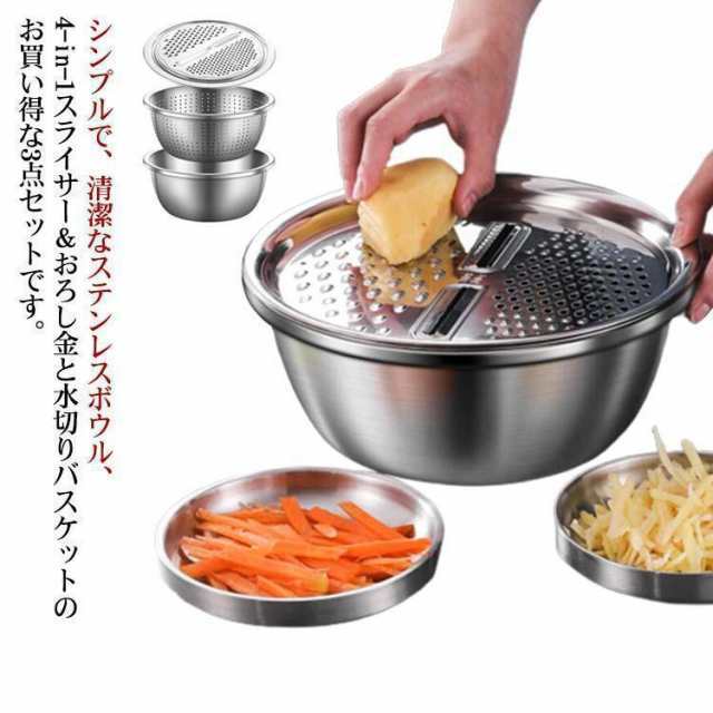 3点セット ステンレスボウル 野菜カッター 4-in-1スライサー＆おろし金 千切り 水切り スライサー 米とぎ 多機能 調理器具セット 野菜 果