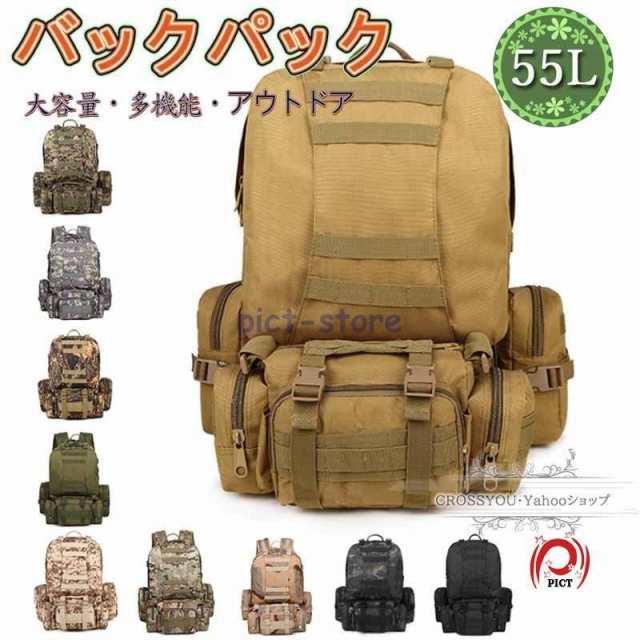 バックパック 登山 リュック 55L 撥水加工 MOLLE対応 大容量 リュックサック 無地 迷彩柄 通気 アウトドア 旅行 キャンプ 防災 多ポケット 全12色