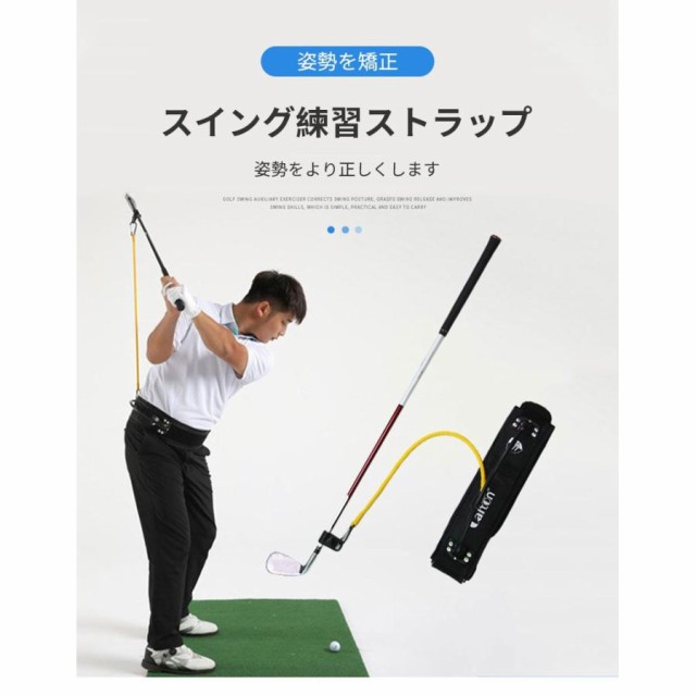 ゴルフ スイング 練習 器具 スイング練習 ゴルフエイド 腰ストラップ トレーナー 練習ストラップ スイング矯正 姿勢補正 素振り 広角 初心者向け 室内 屋外素振