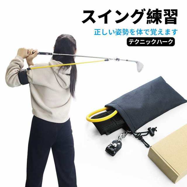 ゴルフ スイング 練習 器具 スイング練習 ゴルフエイド アームストラップ トレーナー 練習ストラップ スイング矯正 姿勢補正 素振り 広角 初心者向け 室内 屋外