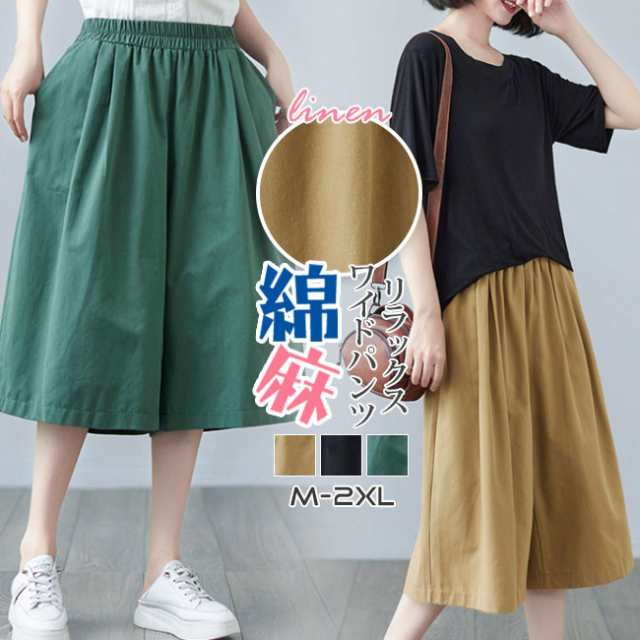 ワイドパンツ ガウチョパンツ 八分丈 春新作 送料無料 レディース パンツ リラックス 送料無料 ボトムス 涼しい 通気 リネンズボン 人気 太め ゆったり 体型カバー 大きいサイズ 薄手 春夏 秋服