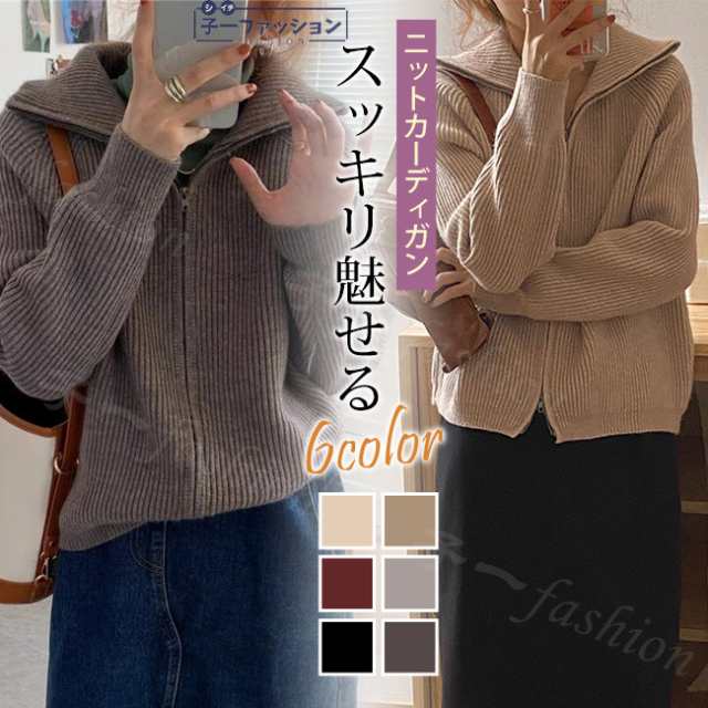 カーディガン ニット 春新作 長袖 レディース スタンドカラー 前開き 厚手 春 秋冬 ファスナー ゆるっと 可愛い きれいめ 冷房対策 体型カバー アウター 羽織り トップス ふんわり 柔らかい お