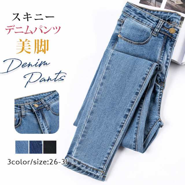 スキニー パンツ デニムパンツ 春新作 新作 送料無料 ジーンズ レディース アンクル丈 春 夏 秋 ストレッチ ボトムス 細見え デニム パンツ 大きいサイズ 美脚 おしゃれ 無地 ギフト 秋服