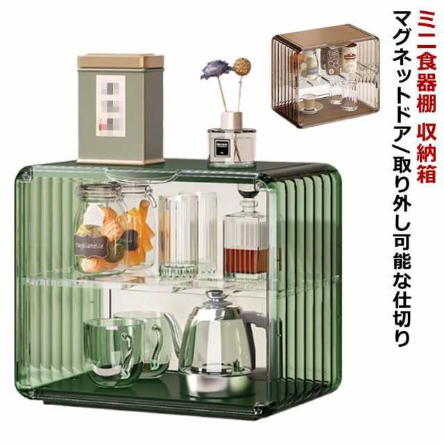 ミニ食器棚 食器棚 上置き アンティーク調 収納ボックス 収納ケース キッチン収納 小型 一人暮らし コンパクト スリム 収納 ボックス 扉付 おしゃれ 2段 卓上収納 食器 整理 事務所 給湯室 オ