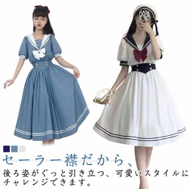 森ガール セーラーカラー 夏 ロングワンピース Aライン かわいい ワンピース フレアワンピース セーラー服 半袖 制服 jk ドレス 学生服 学園風 ロリータ 学園祭 文化祭 仮装