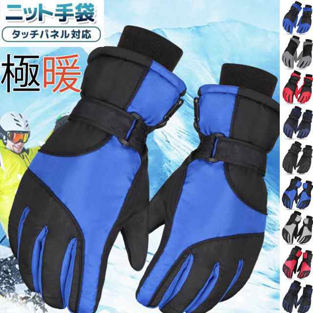 手袋 防寒 メンズ レディース 裏起毛 スポーツ 手ぶくろ グローブ 撥水 滑り止め 防風 ベルト 調節 厚手 五本指 暖か スキー 冬 アウトドア