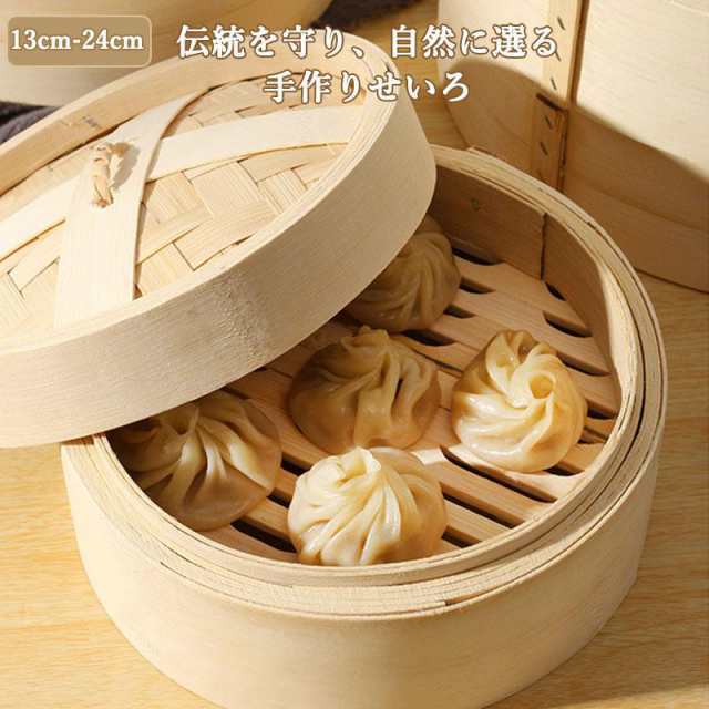 竹 せいろ 中華せいろ せいろ蒸し器 一式セット 蓋 蒸籠 中華 蒸し 点心 天然竹 竹セイロ セット 蒸籠 セイロ 13cm 14.5cm 16.5cm 18cm 20cm 22cm 24cm