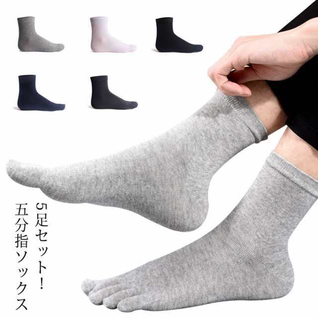 5足セット 靴下 黒 五本指靴下 5本指ソックス 五本指ソックス 男性用 メンズ 5本指 五本指ソックス ビジネス 5本指靴下 ソックス クルー