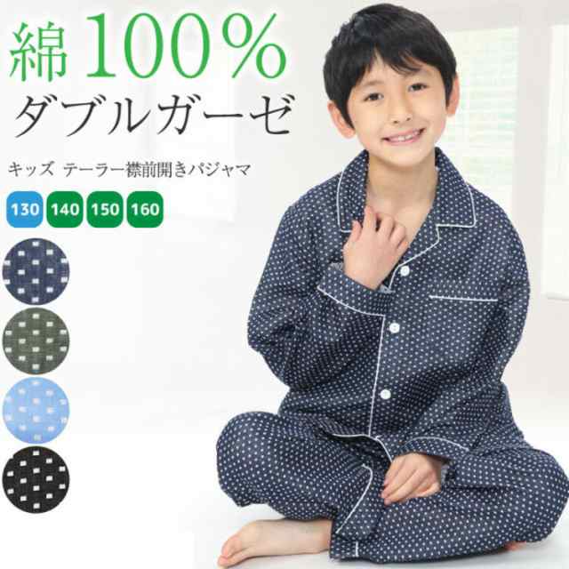 パジャマ キッズ ジュニア 長袖 130 140 150 160 サイズ 男の子 綿100％ 前開き 春 ダブル ガーゼ テーラー襟 ドット柄 ルームウェア 子供 男児 かっこいい 小学生 中学生 修