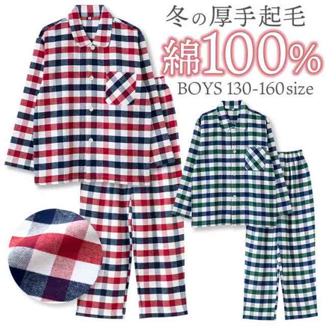 パジャマ キッズ 男の子 綿100％ 長袖 冬向き 前開き 厚手のネル起毛 先染め ブロックチェック柄 グリーン レッド 130 140 子供 ジュニア ボーイズ おそろい 厚手 ふんわり柔らかなネル