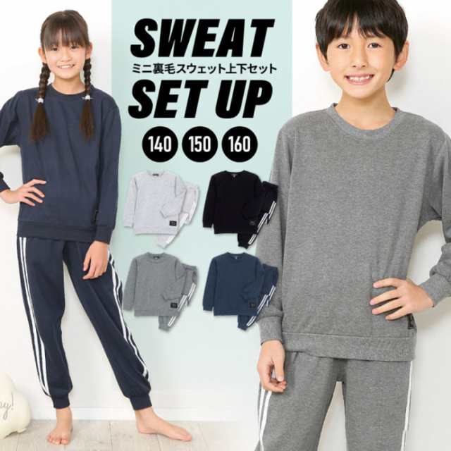 パジャマ キッズ スウェット 男の子 女の子 長袖 140 150 160 ミニ裏毛 あったか シンプル 春 秋 子供 上下セット セットアップ 綿35％ 無地 ルームウェア 綿 寝間着 ジュニア 修