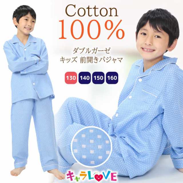 パジャマ キッズ ジュニア 長袖 サックス 130 140 150 160 サイズ 男の子 綿100％ 前開き 春 ダブル ガーゼ テーラー襟 ドット柄 ルームウェア 子供 男児 肌に優しい 上下セッ