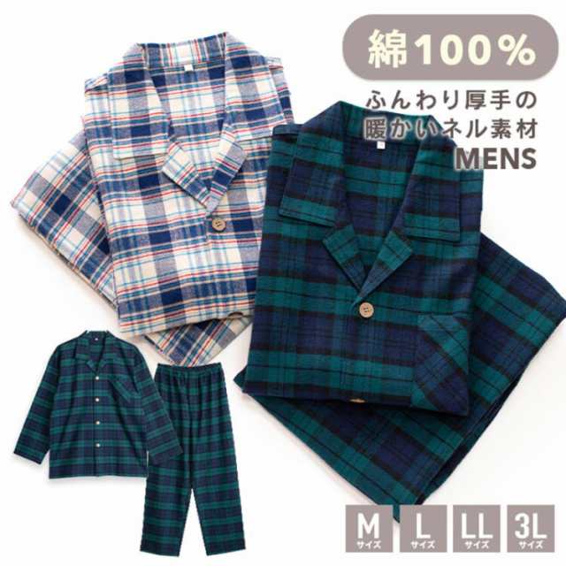 パジャマ キッズ 男の子 綿100％ 長袖 冬向き 前開き 厚手のネル起毛 先染め タータンチェック柄 グリーン ネイビー 子供 ジュニア ボーイズ おそろい 厚手 ふんわり柔らかなネル起毛 メンズパ