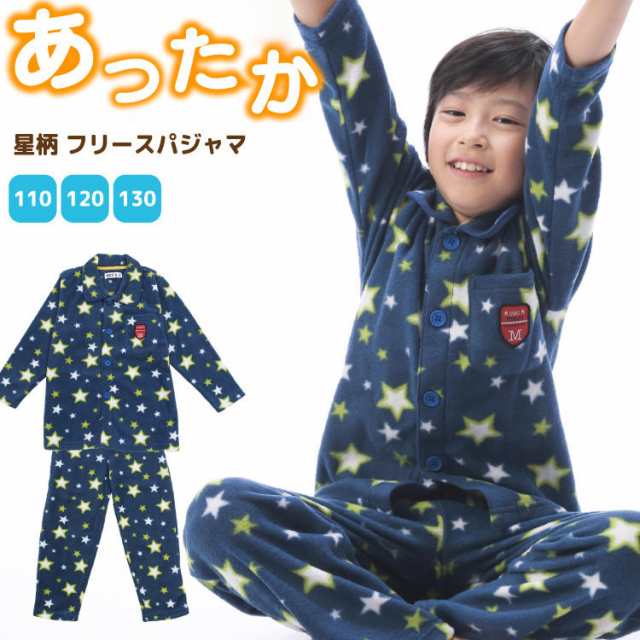 キッズ パジャマ 男の子 フリース 長袖 冬向き スター柄 星柄 ポリエステル ジュニア ルームウエア 子供 保育園 幼稚園 小学生 秋冬 110サイズ 子供服 セットアップ パンツ 上下セット トッ