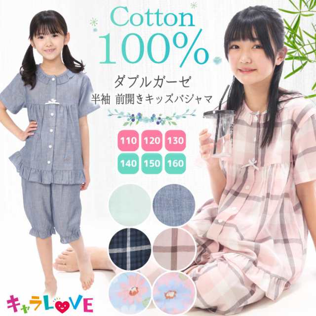 パジャマ キッズ 女の子 半袖 綿100％ 前開き ダブルガーゼ チェック 無地 花柄 夏 ジュニア ハーフパンツ フリル かわいい 子供 小学生 中学生 ルームウェア ガールズ 上下 セット 子供服
