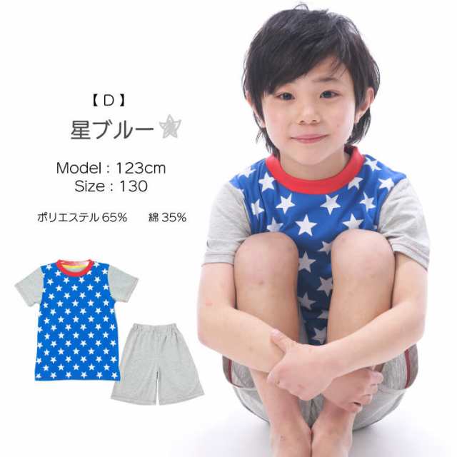 パジャマ キッズ 男の子 半袖 110サイズ 夏 天竺ニット 星柄 星 ハーフパンツ かわいい 子供 子供服 Tシャツ ショーツ セットアップ 保育園 幼稚園 小学生 ルームウェア 肌着 おしゃれ カ