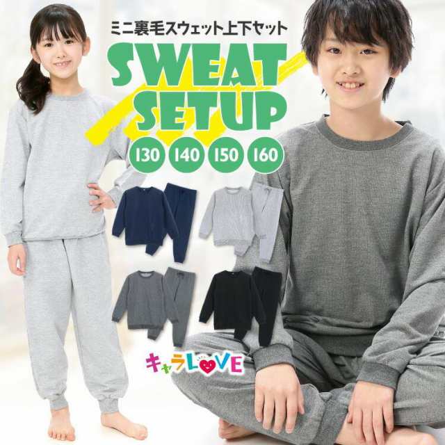 パジャマ キッズ スウェット 男の子 女の子 長袖 ミニ裏毛 シンプル 春 秋 子供 上下セット セットアップ 綿35％ 無地 ルームウェア ジュニア ルームウェア 修学旅行 小学生 中学生 寝巻き 