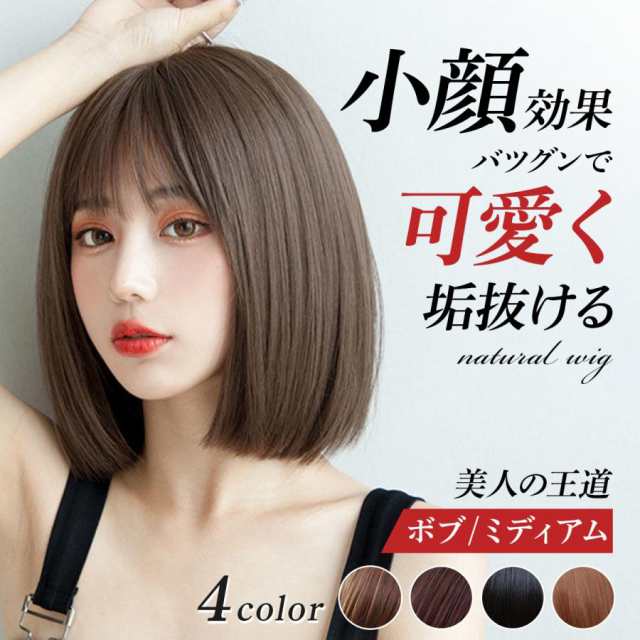 ウィッグ ボブ ショート 女性 かつら カツラ フルウィッグ ウィッグ おすすめ 安い ショートウィッグ メンズ ミセス ウィッグネット