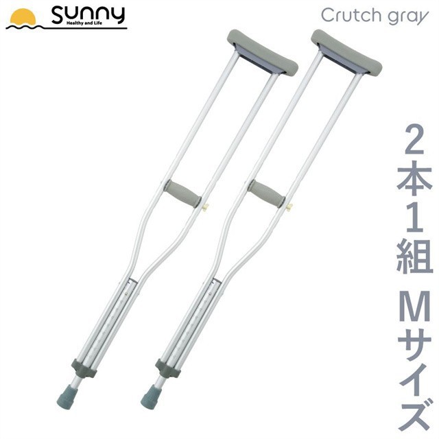 アルミ軽量松葉杖 Crutch gray Mサイズ SUMS-CGM あすつく 2本1組 2本セット 2本入り 伸縮 調整 軽量 軽い 女性 子供 小学生 骨