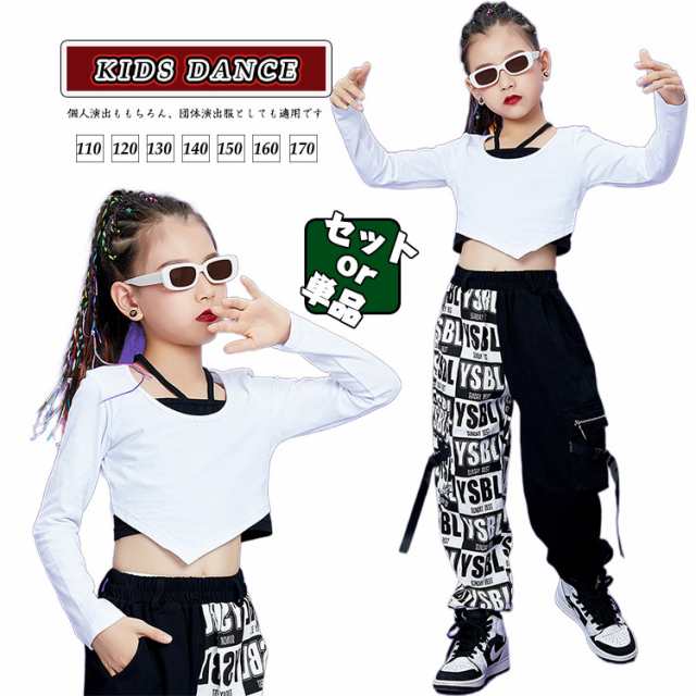 白 キッズダンス 衣装 文字柄 ショートトップス へそ出し キッズ ダンス カーゴパンツ ヒップホップ ダンスファッション ダンス衣装 女の子 ガールズ ジャズダンス K-POP 韓国 演出服 舞台服