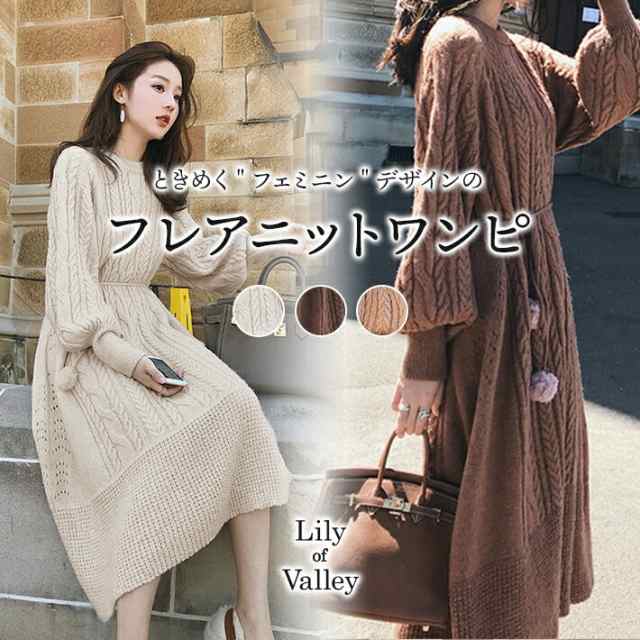 ポンポン ファー オーバーサイズ ケーブル ニット フレア ワンピース ロング 長袖 / レディース ロングワンピース ミモレ丈ワンピース ボリュームスリーブ セーター ミモレ丈 ケーブルニット ゆっ