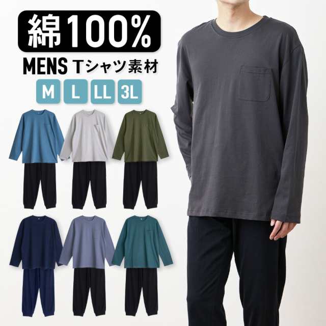 パジャマ メンズ 綿100％ 長袖 春 夏 柔らかく軽い薄手の快適Tシャツ 上下セット 胸ポケット M L LL 3L