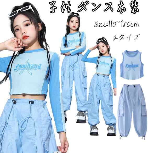 キッズ ヒップホップ ダンス衣装 女の子 ジュニア 長袖 袖なし セットアップ トップス カーゴパンツ 大きいサイズ ファッション 子供 ダンス衣装 演出服 応援 舞台 110-180cm