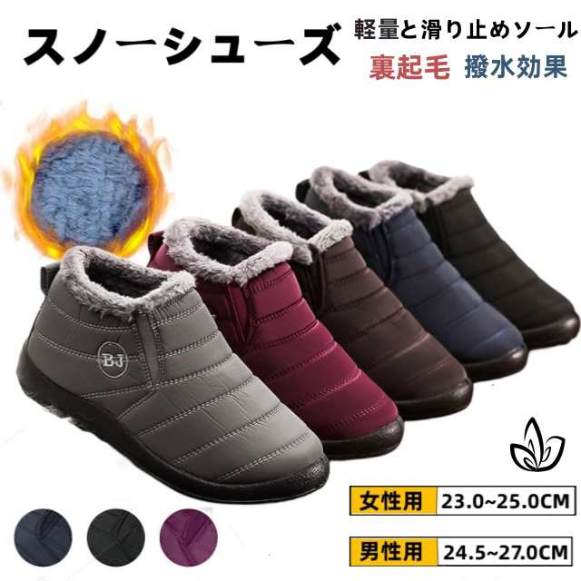 スノーシューズ レディース 裏起毛 ショートブーツ カジュアルブーツ アウトドア靴 ムートンブーツ 防寒ダウンブーツ 防寒ブーツ ルームシューズ 冬靴 防寒 保温短靴 滑り止め 40代 50代 秋冬男