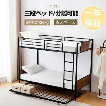 三段ベッド 二段ベッド シングルベッド パイプベッド シングル 木 収納 北欧風 子供部屋 送料無料 スチール 新生活 ギフト