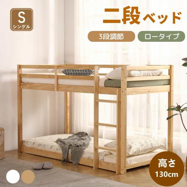 二段ベッド ロフトベッド 木製 シングル 高さ3段調整可能 省スペース システムベッド 天然木 収納 北欧風 子供 大