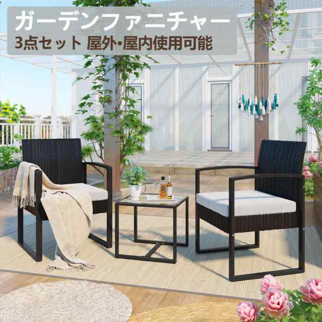 ガーデンファニチャー 3点 ラタン調 屋外 家具 ガーデンテーブル ガーデンチェアー テーブル 樹脂 ホテル カフェ ベランダ 新生活