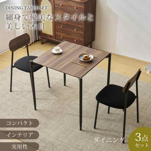 ダイニング 3点セット ダイニングテーブルセット2人用 3点セット ダイニング セット スチール 食卓 チェア2脚 幅70 コンパクトサ