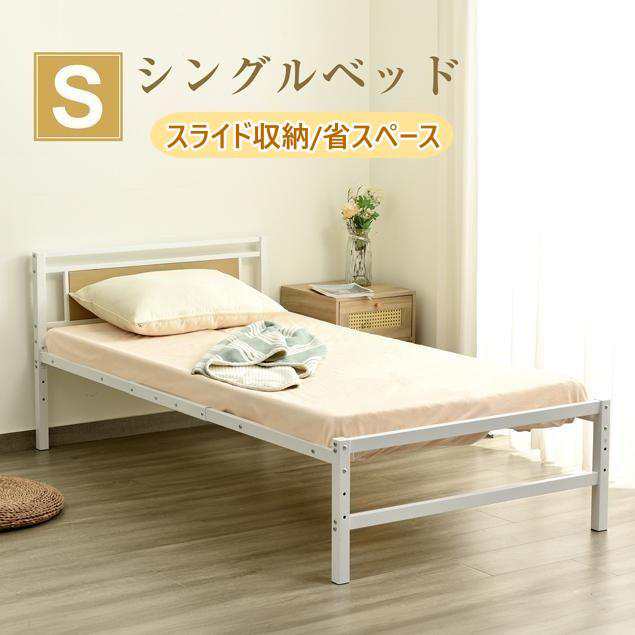 パイプベッド シングル パイプベッド シングル ベッド 宮 高さ調整可 スチール 耐震 ベッド北欧風 子供部屋 新生活 ギフト