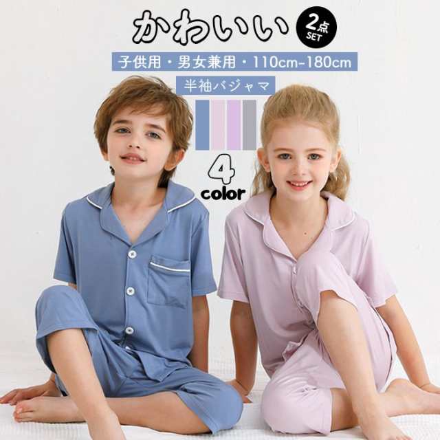 子供 パジャマ キッズ ルームウェア 男の子 シャツ 半袖 ブラウス 女の子 パンツ 七分丈 上下セット 2点 ナイトウェア 前開き 部屋着 寝巻き 薄手 吸湿 通気性 抗菌 快眠 低刺激 楽チン 天