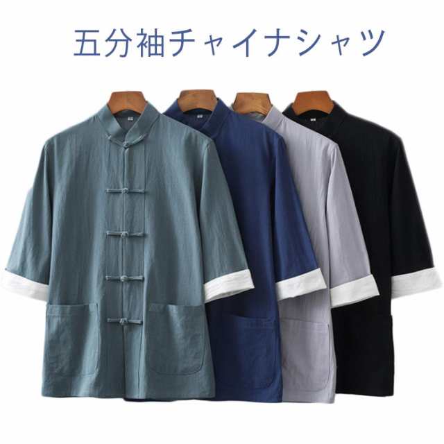 メンズ トップス スタンドカラー チャイナシャツ チャイナ服 カンフー服 コットン 春 ゆったり シャツブラウス バンドカラーシャツ ブラウス 五分袖 羽織 チャイナボタン 綿 中華 シャツ