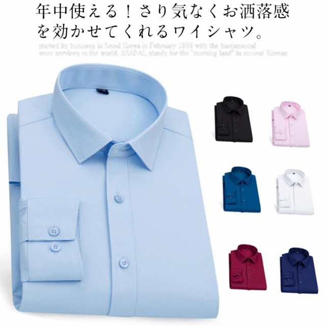 全7色×8サイズ！シャツ ワイシャツ メンズ 長袖 yシャツ ビジネス ドレスシャツ ビジネスシャツ シャツ 白シャツ 男性 無地シャツ メンズシャツ 形態安定 ノーアイロン 大きいサイズ 大きい 新