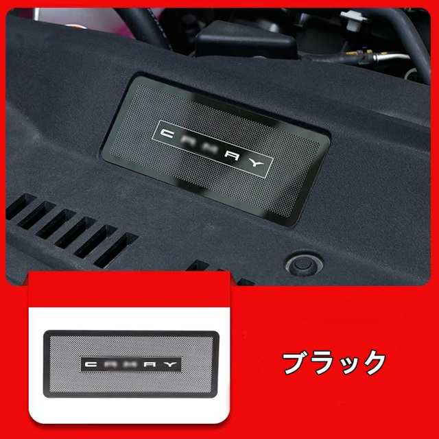 トヨタ・カムリ XV70系 用 車 エンジン 空気 入口 ベント 抗ラット 保護 カバー 1枚 2色可選 6086