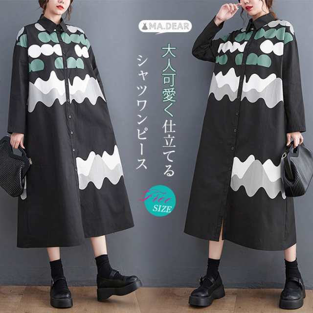 切り替え シャツワンピース 秋 ロング 黒 シャツ ワンピース 秋 冬 長袖 ロングワンピース ロング フレアワンピース プリント 個性的 柄 シャツ ワンピース 体型カバー 大きいサイズ ゆったり 