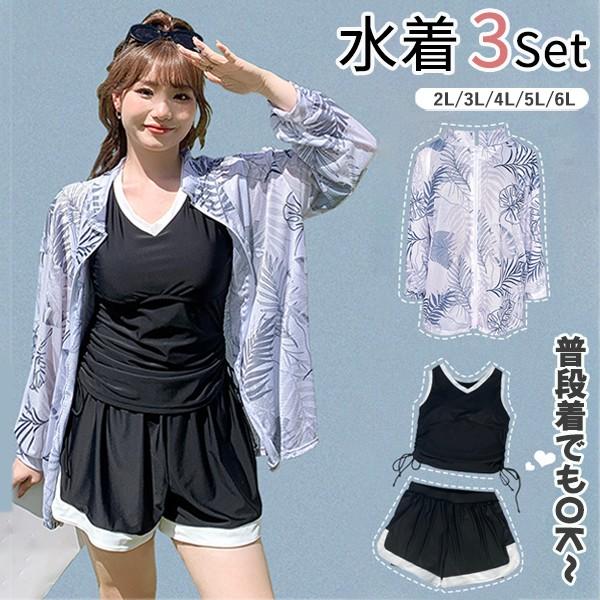 3点セット タンキニ 水着 レディース 体型カバー ラッシュガード 長袖 露出控えめ インナーパンツ ワイヤーなし パッド付 短パン 海 プール リゾート