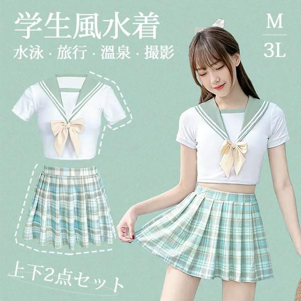 水着 2点セット セーラー 制服風 半袖 スカート パッド付 レディース 着〓せ 海 プール リゾート かわいい 旅行 温泉 大人 女性