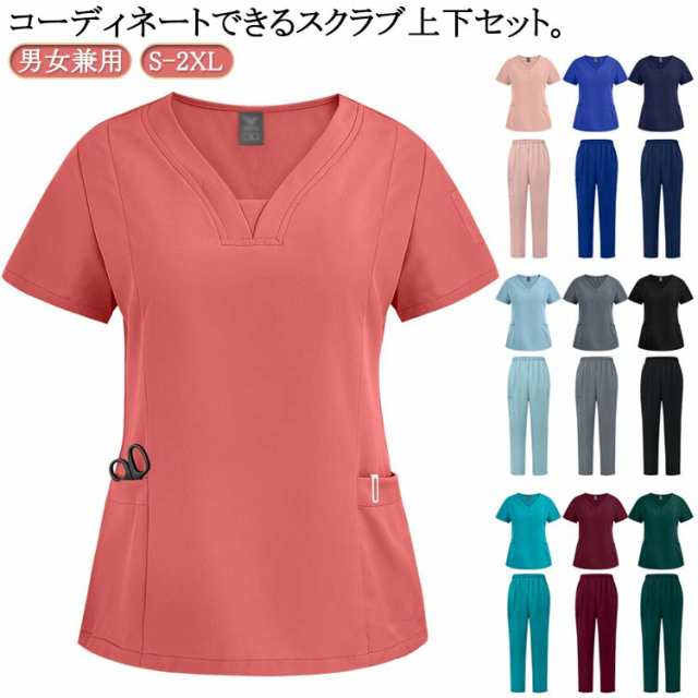 男女兼用 医師 医療用 上下セット vネック 手術着 スクラブ 看護師 男性 女性 白衣 ユニフォーム レディース メンズ ナース服 大きいサイズ 介護士 メンズ 医療 制服 レディース 介護服 おし