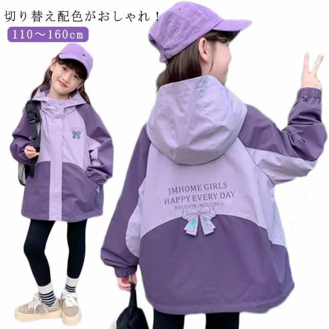 110 女の子 ウィンドブレーカー キッズ おしゃれ パーカー フード付き 160cm 子供服 羽織り 120 130 ウィンドブレーカー 150 140 ガールズ ジュニア アウター ジャンバー マ