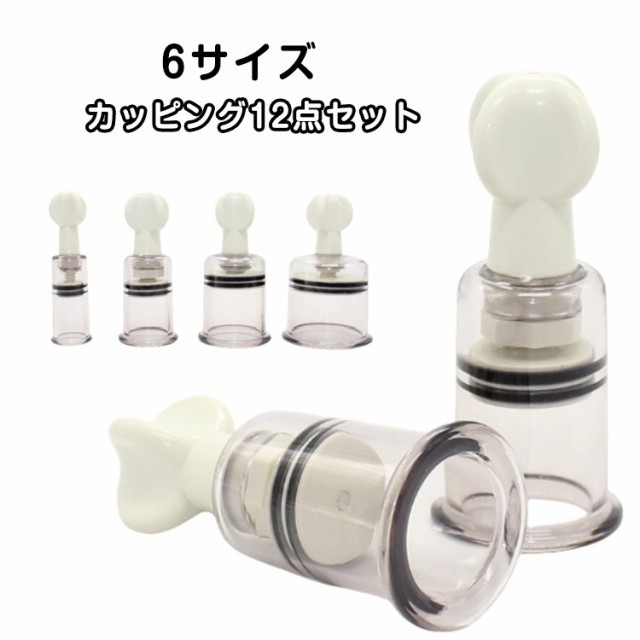 【12個セット】カッピング 6サイズ セット カッピング セルフ 吸い玉 特大 足裏 カッピング ガラス 健康グッズ カッピング 背中 マッサージ器 スライド カッピング ツボ押し ダイエット ギフト