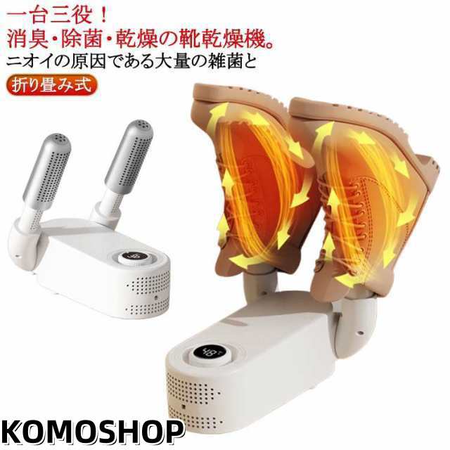 消臭 ノブスイッチ 靴脱臭機 くつ乾燥機 オゾン脱臭 シューズ乾燥機 靴乾燥機 靴 温風 3段階タイミング スニーカー タイマー 雨の日 革靴 くつ乾燥機 手袋 新生活 梅雨対策 作業終了自動電源オフ